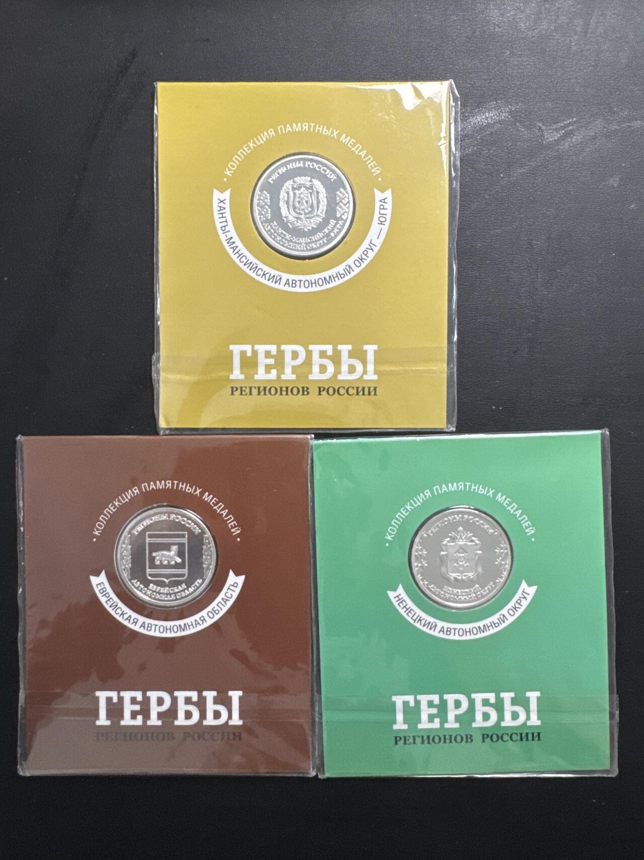 ❤️【币观天下】❤️ 第329期钱币拍卖- 2025.10.31周五晚上6点半场-长期征集拍品 俄罗斯地区镀银纪念章三枚