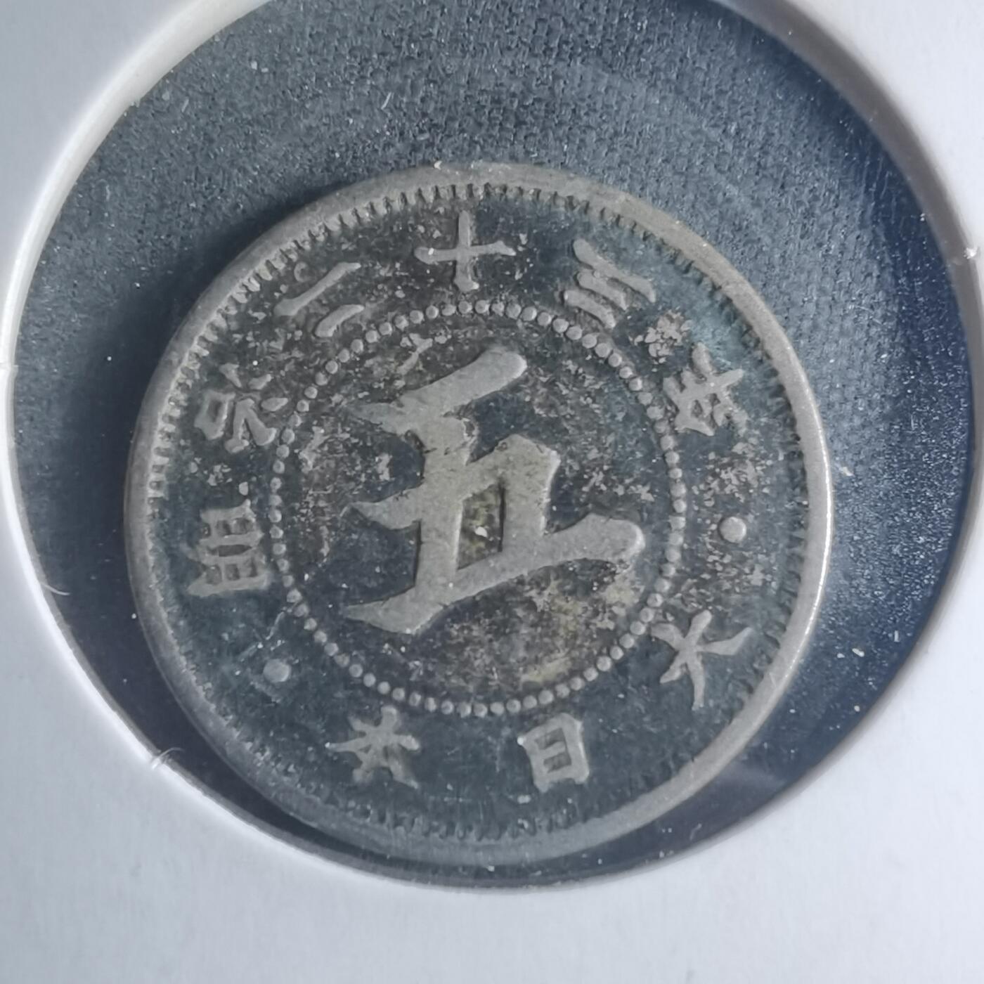 沼泽如烟--第885场 明治二十三年菊五钱