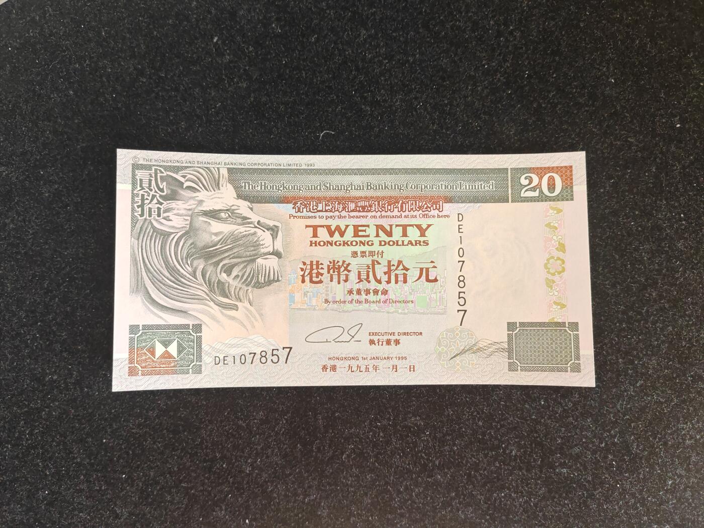 香港 1995年 汇丰银行 20元全新UNC 单价
