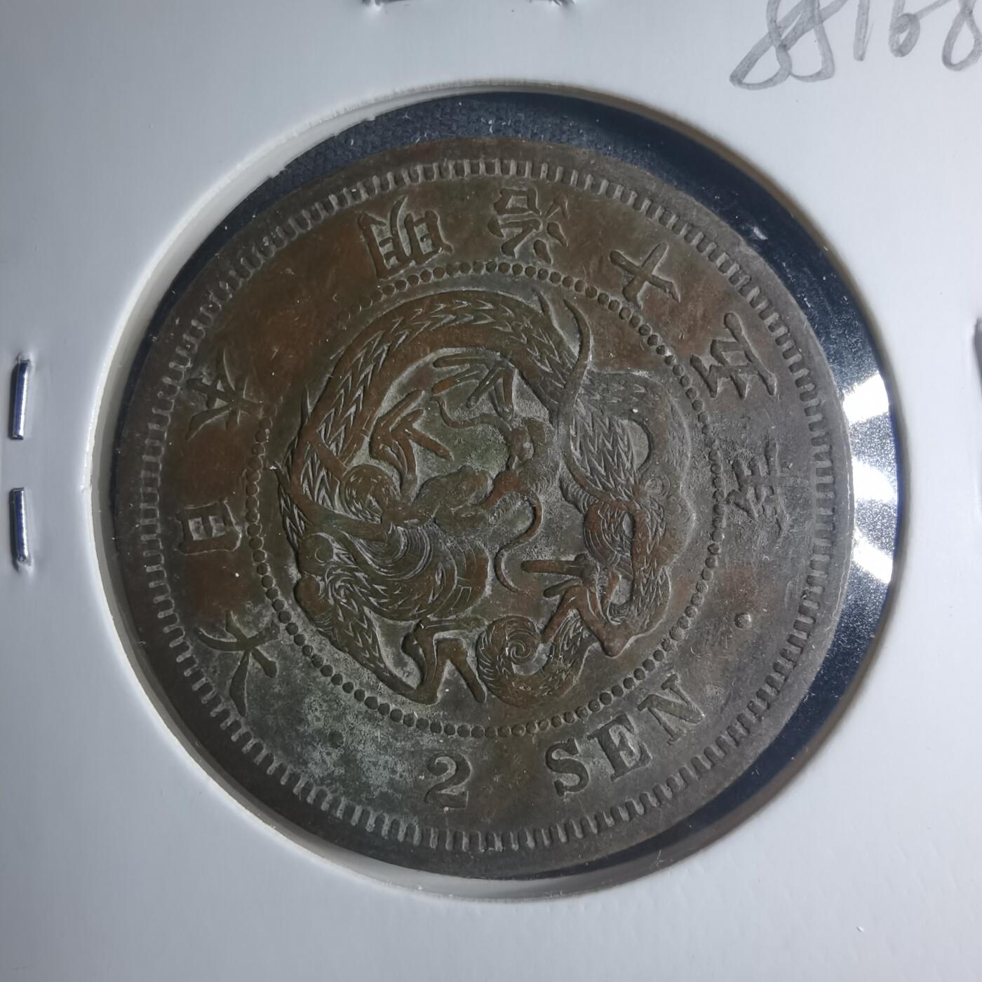 沼泽如烟--第885场 明治十五年龙二钱