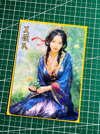 显眼宝35期 佣金1起 10月29日晚20:30截拍  - 三国夏侯氏 彩闪一张 63*88 