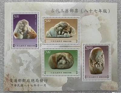 “古代玉器”小型张1枚。 - “古代玉器”小型张1枚。