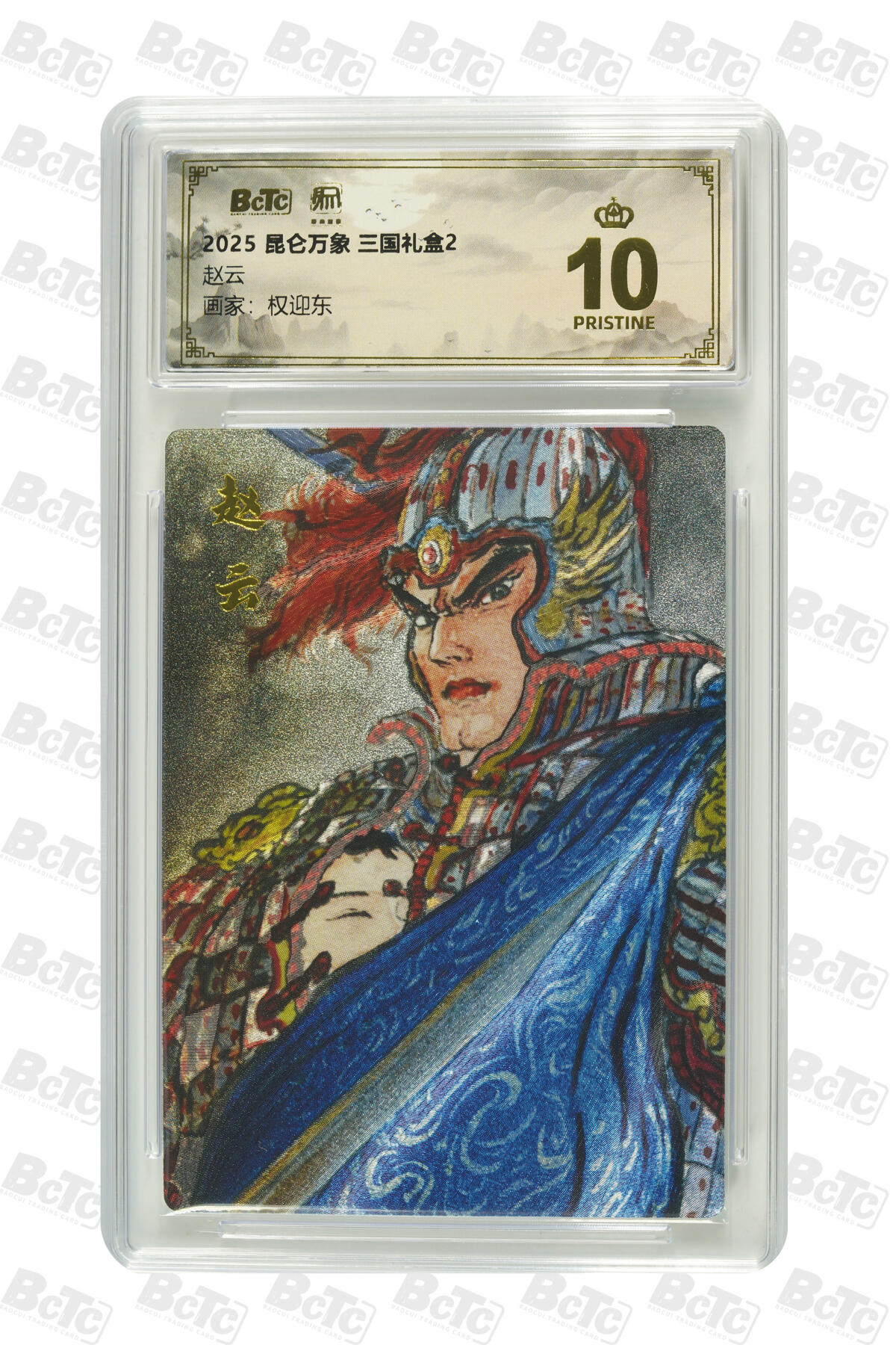 白泽拍卖卡牌手绘专场第27期 2025 昆仑万象 三国礼盒2 五虎将1套  粗闪 保粹评级 5张爆金10 特标