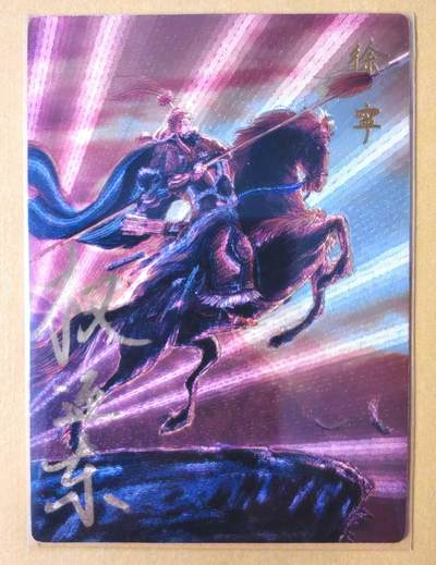 趣卡卡拍No.18期（无佣金免手续费，分享成交有奖） - 【限编亲签粗闪】昆仑万象-权迎东 天罡系列 金枪手徐宁 亲签粗闪卡