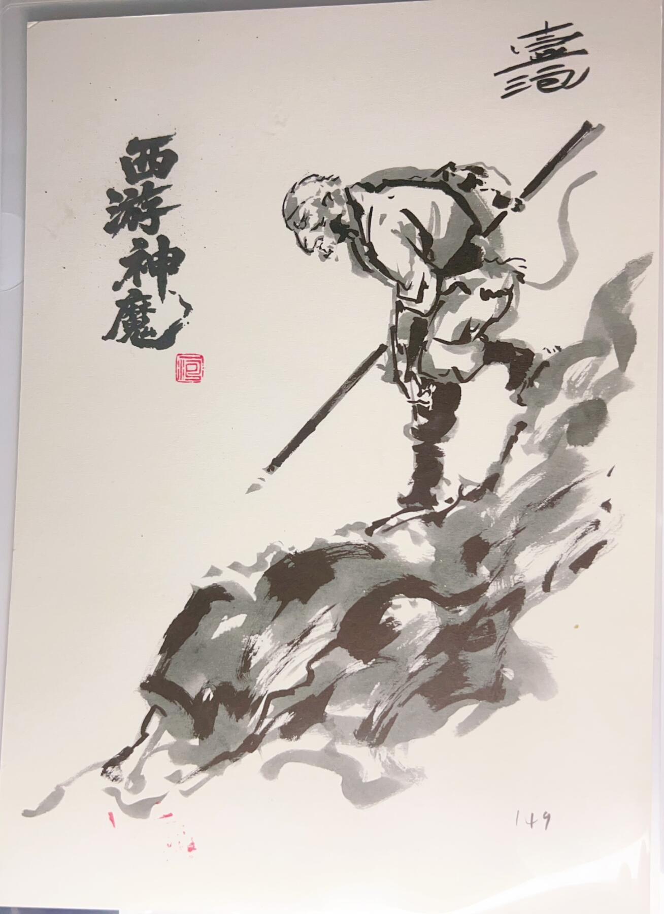 卡有江湖粉丝专场第一期 【签绘+钦印】一泡西游神魔肯特纸，编号149