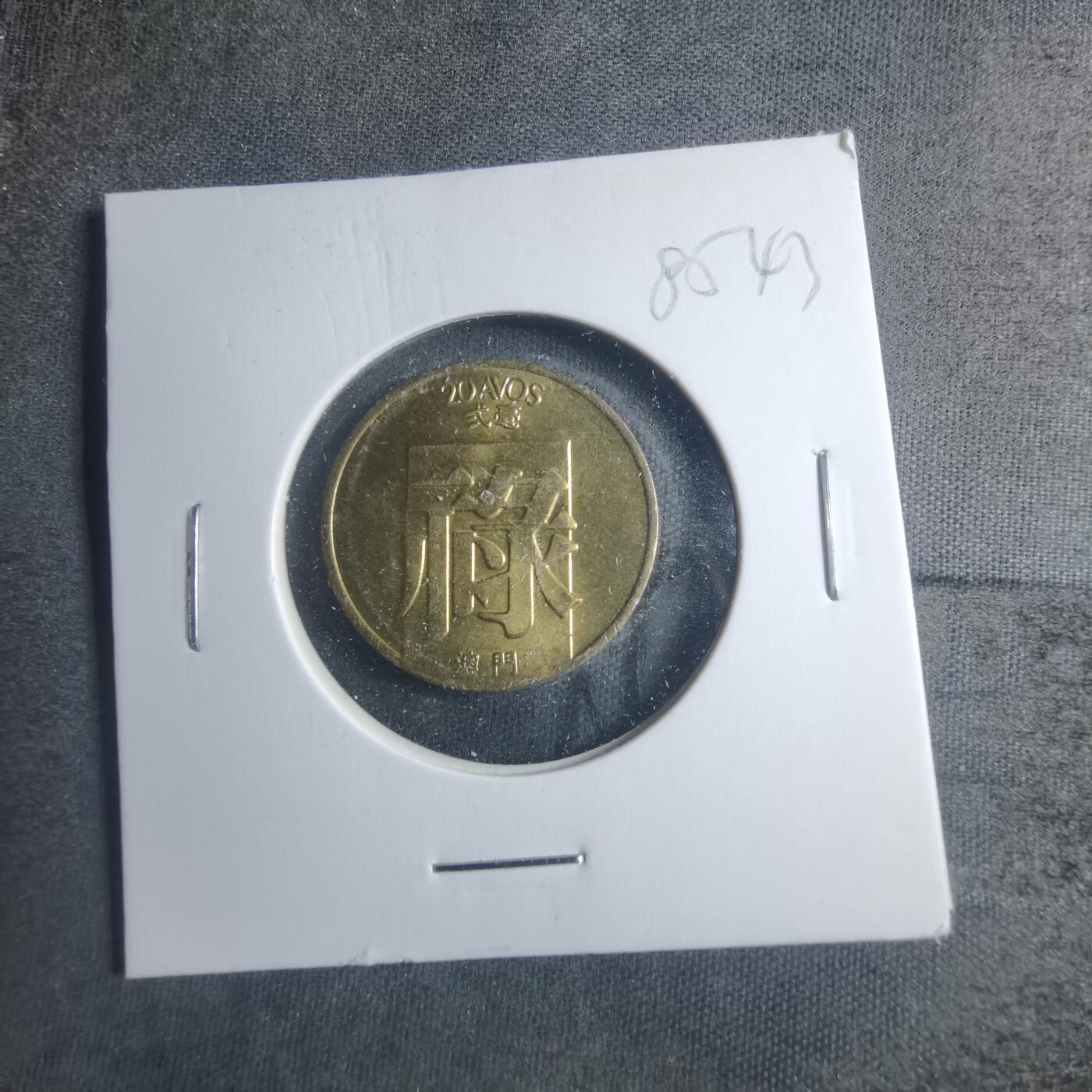 沼泽如烟--第885场 澳门1982年禄