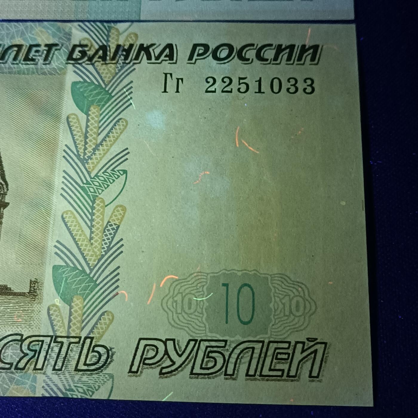 【游宝拍卖】乙巳蛇年82期  俄罗斯-100/50/10卢布【1997(2004)版 近新品相AU/AU- 荧光反应详图3】