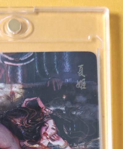 趣卡卡拍No.18期（无佣金免手续费，分享成交有奖） - 【签名卡】焱卡文化-刷子-人间传 夏姬 签名卡（送卡砖）