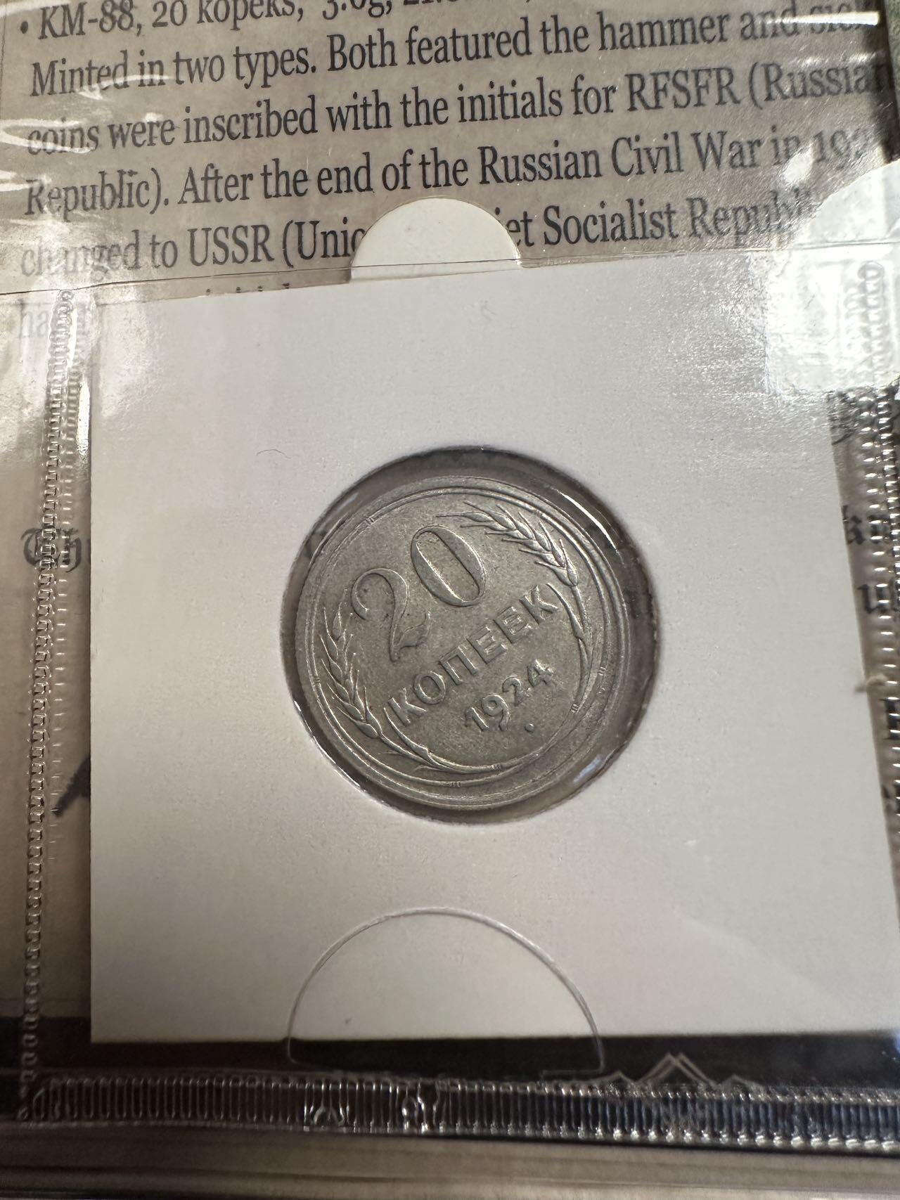 蒂克钱币-第54场 外国精品套币 银币专场 苏联册装 50卢布纸币+1924年 20戈比硬币