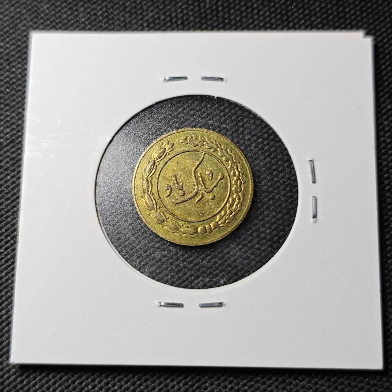 KK钱币收藏小铺  第360场  2月预留时间 周末发货 伊朗公鸡代用币 