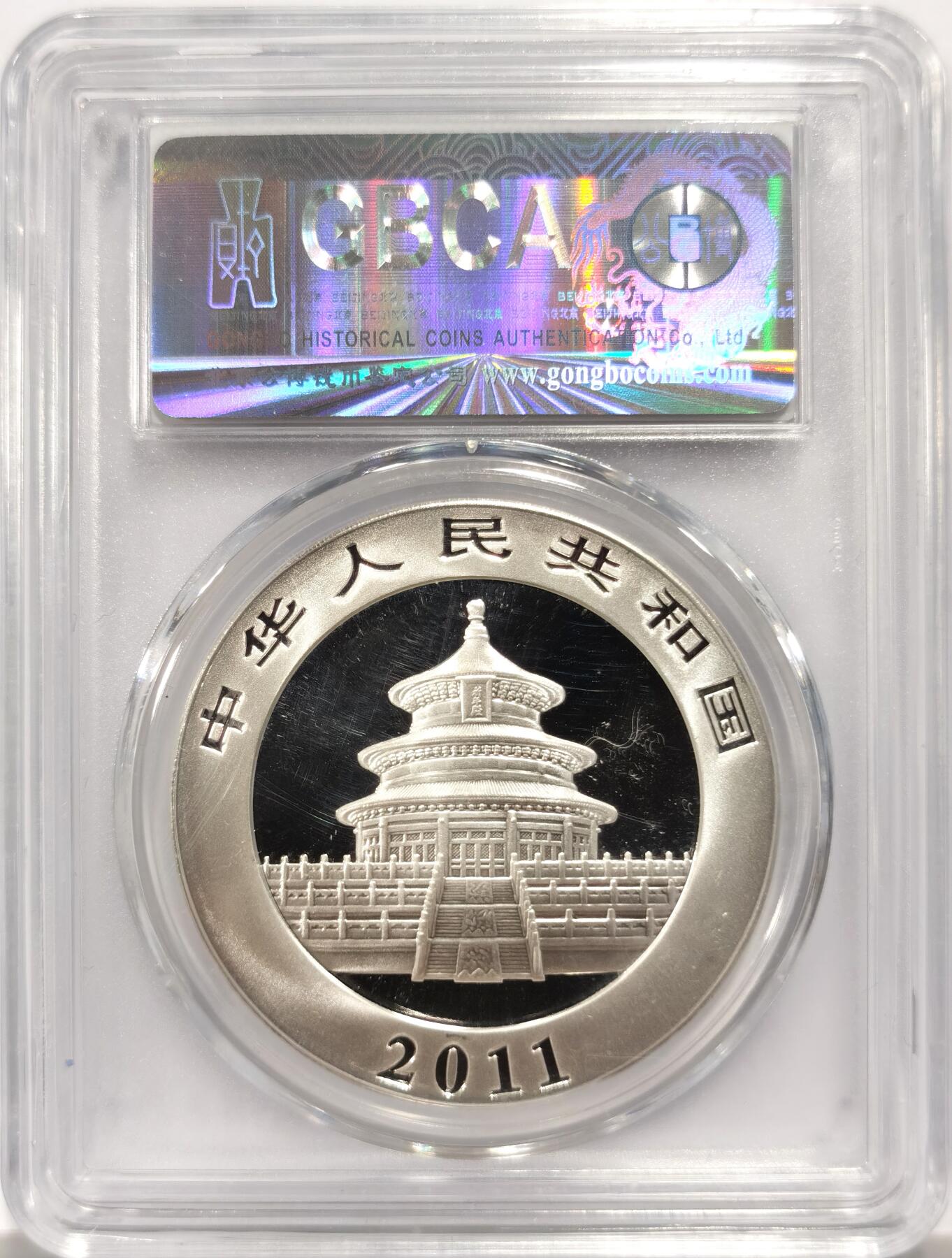 博洋堂世界钱币拍卖第144期（全场包邮） 公博 MS70 中国2011年熊猫1盎司银币-2