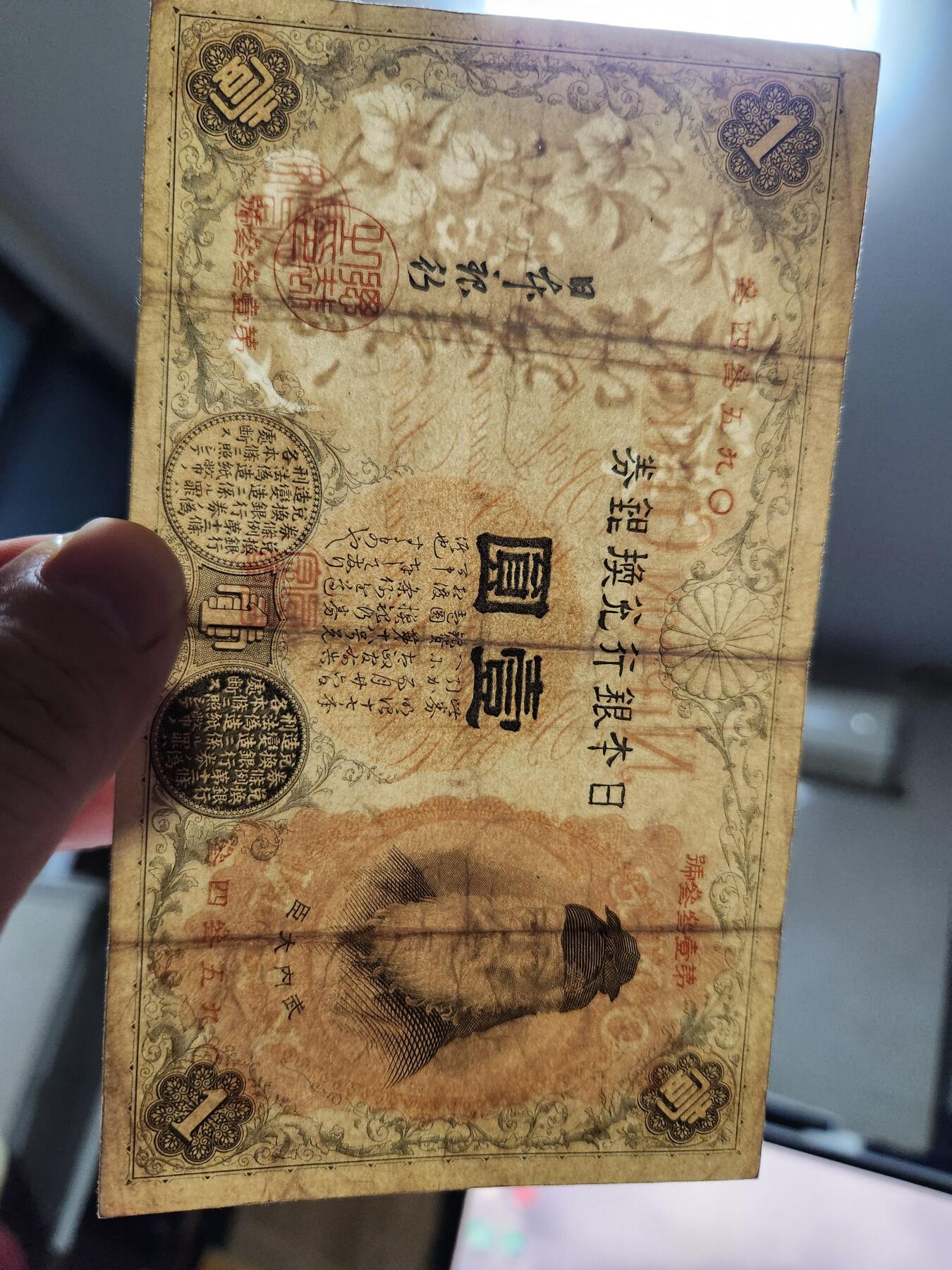 10月29号晚上8点 外国纸币自动截拍第47场 日本 汉数字1元美品原票