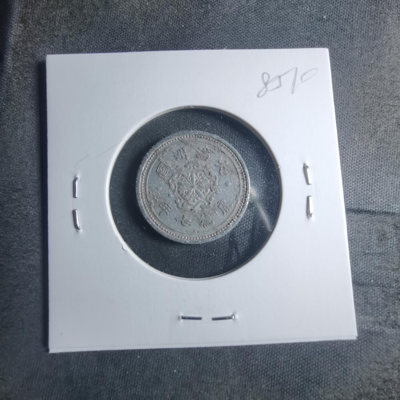 沼泽如烟--第885场 康德七年一分