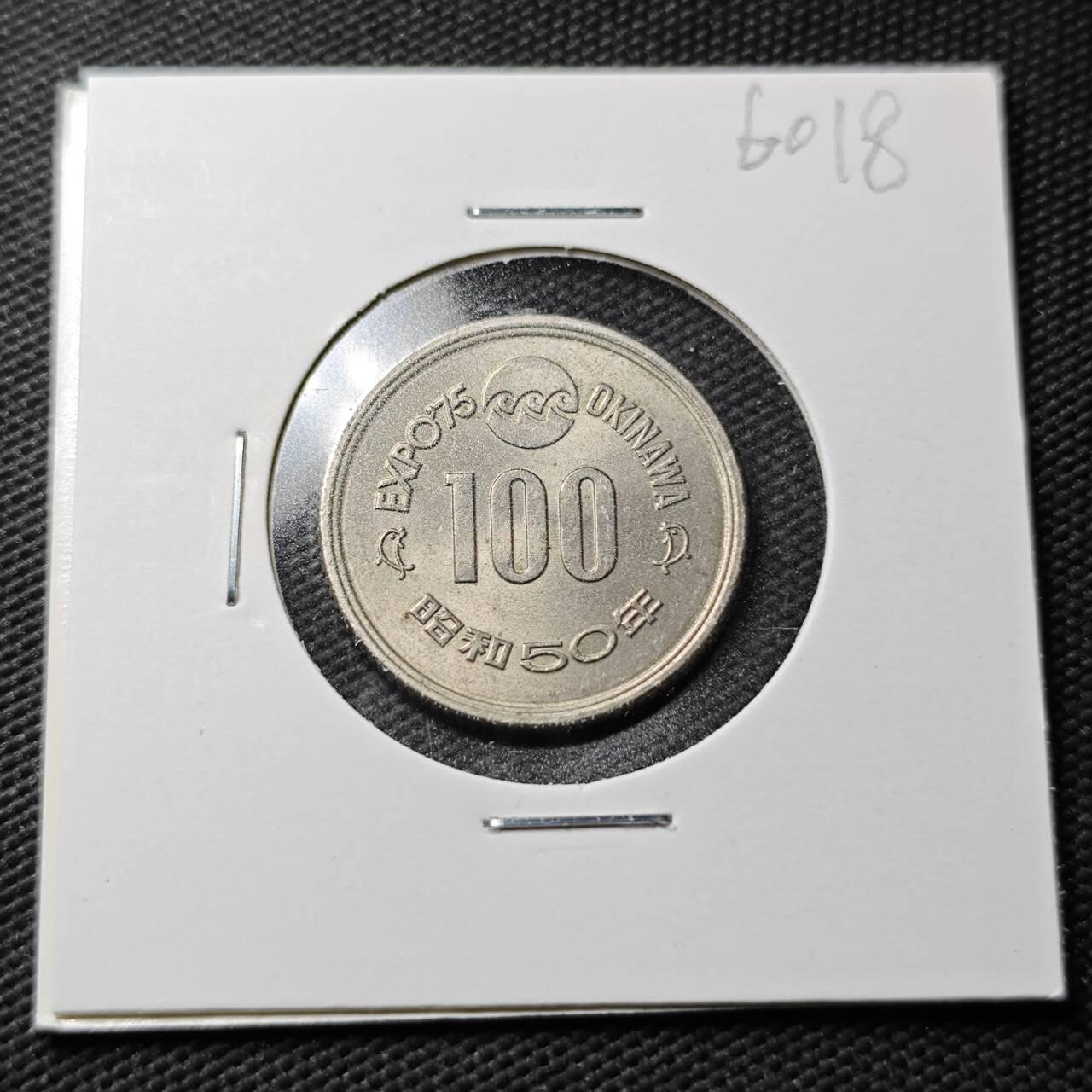 KK钱币收藏小铺  第360场  2月预留时间 周末发货 日本昭和50年100円 纪念币