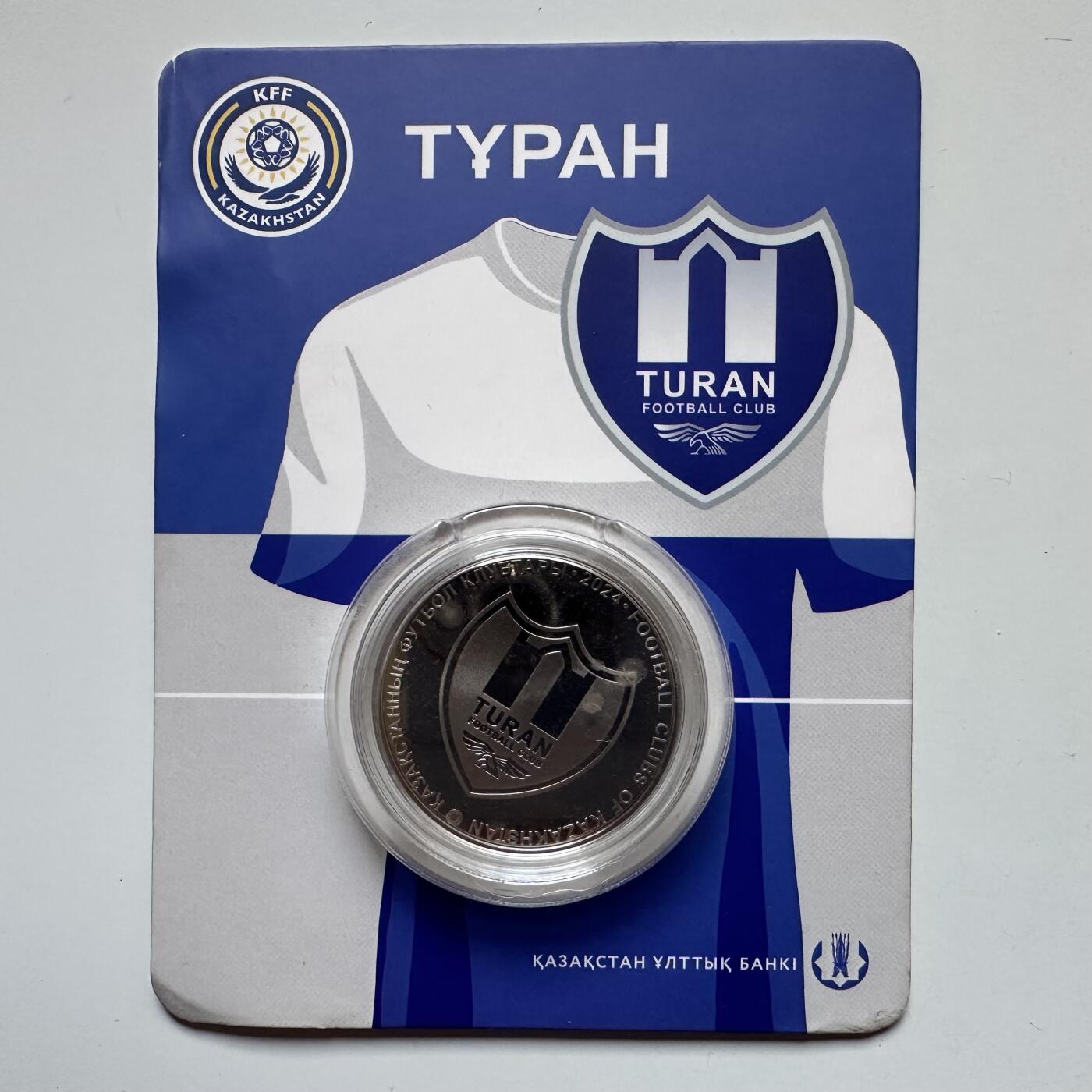 🌹外币初藏🌹🐯2025年第121场  每周二四六晚8️⃣点 哈萨克纪念币 哈萨克斯坦2024年图兰足球俱乐部200坚戈纪念币 发行量0.5万枚 精制币