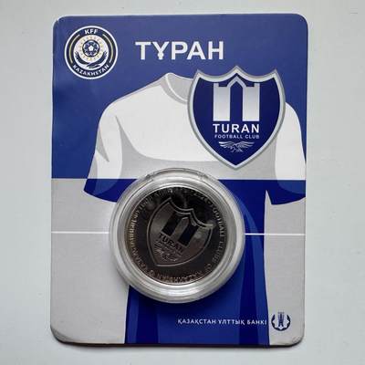 🌹外币初藏🌹🐯2025年第121场  每周二四六晚8️⃣点 哈萨克纪念币 - 哈萨克斯坦2024年图兰足球俱乐部200坚戈纪念币 发行量0.5万枚 精制币