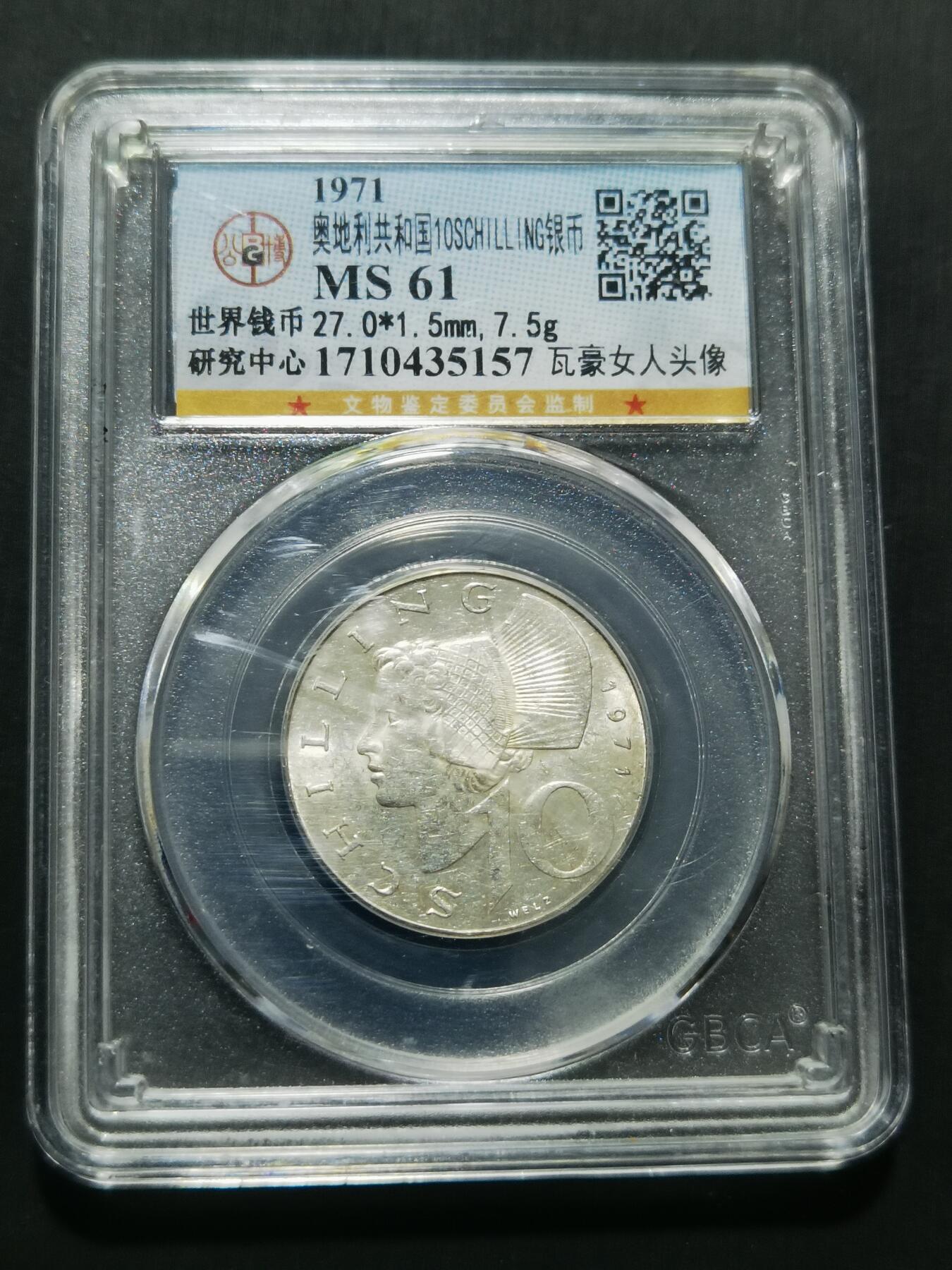 天下钱庄专场欢迎参拍 奥地利10先令银币