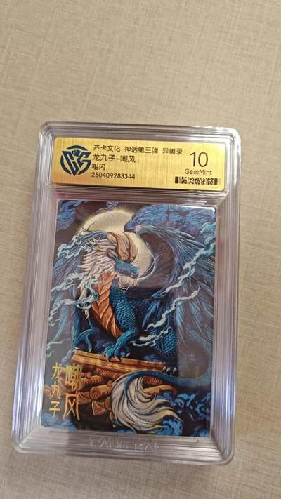 卡牌实验室开始实验 - 齐卡文化 神话三  嘲风 粗闪