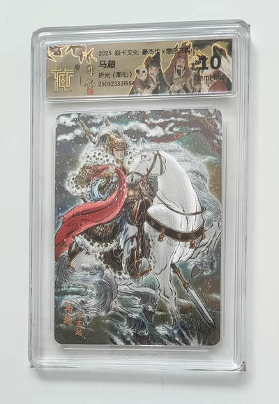 阳大大卡牌拍卖第79期（持续收拍品，周六晚上九点截拍，进群福利早知道） - 【折光】焱卡文化 豪杰传 燎原三国 彫仙 马超 954