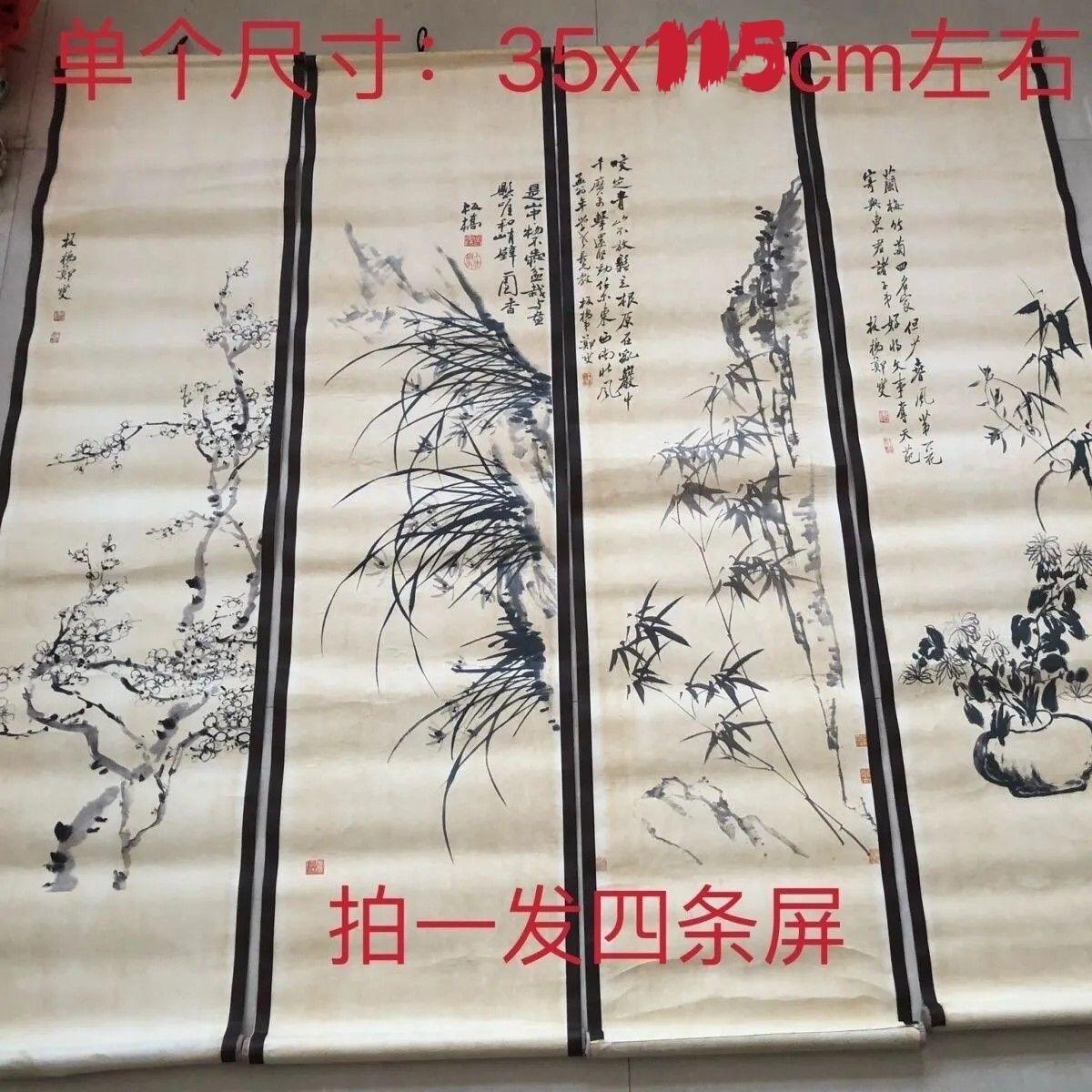 听雨轩（10） 名家名画中堂挂画（一） 郑板桥 梅兰竹菊四条屏