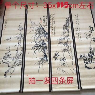 听雨轩（10） 名家名画中堂挂画（一） - 郑板桥 梅兰竹菊四条屏