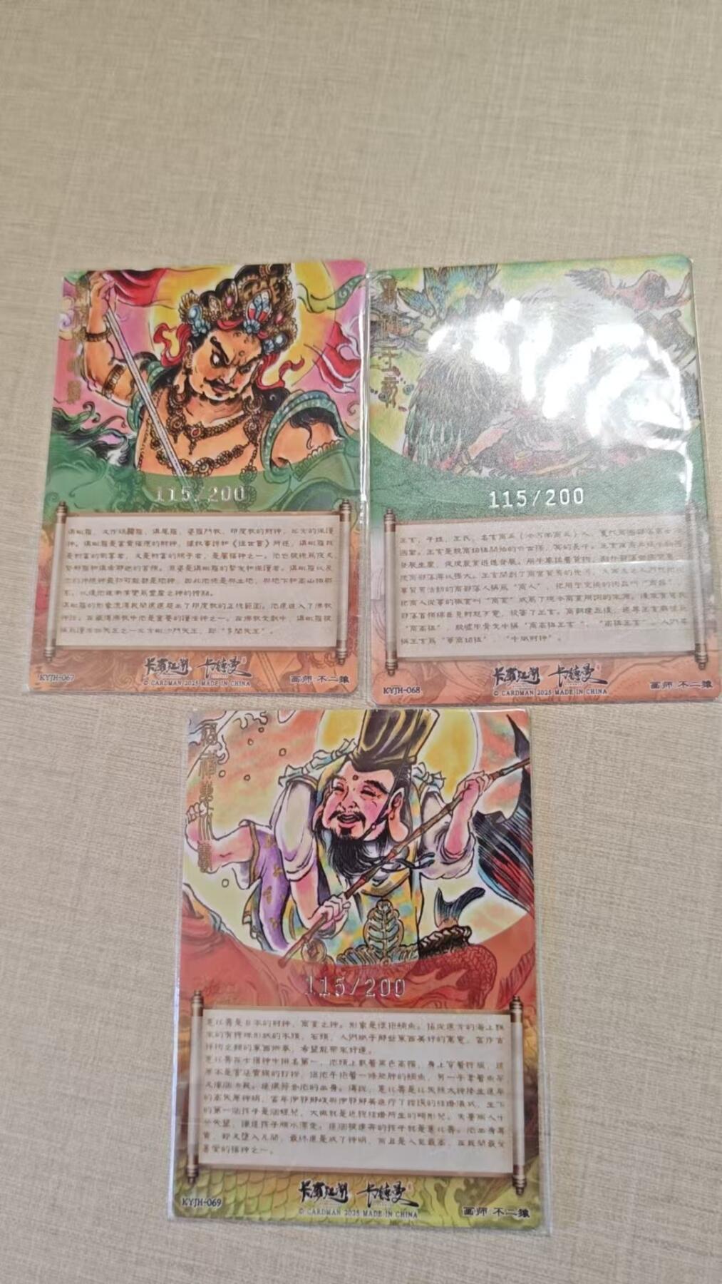 卡牌实验室开始实验 卡游江湖联名  不二猿  同编115/200