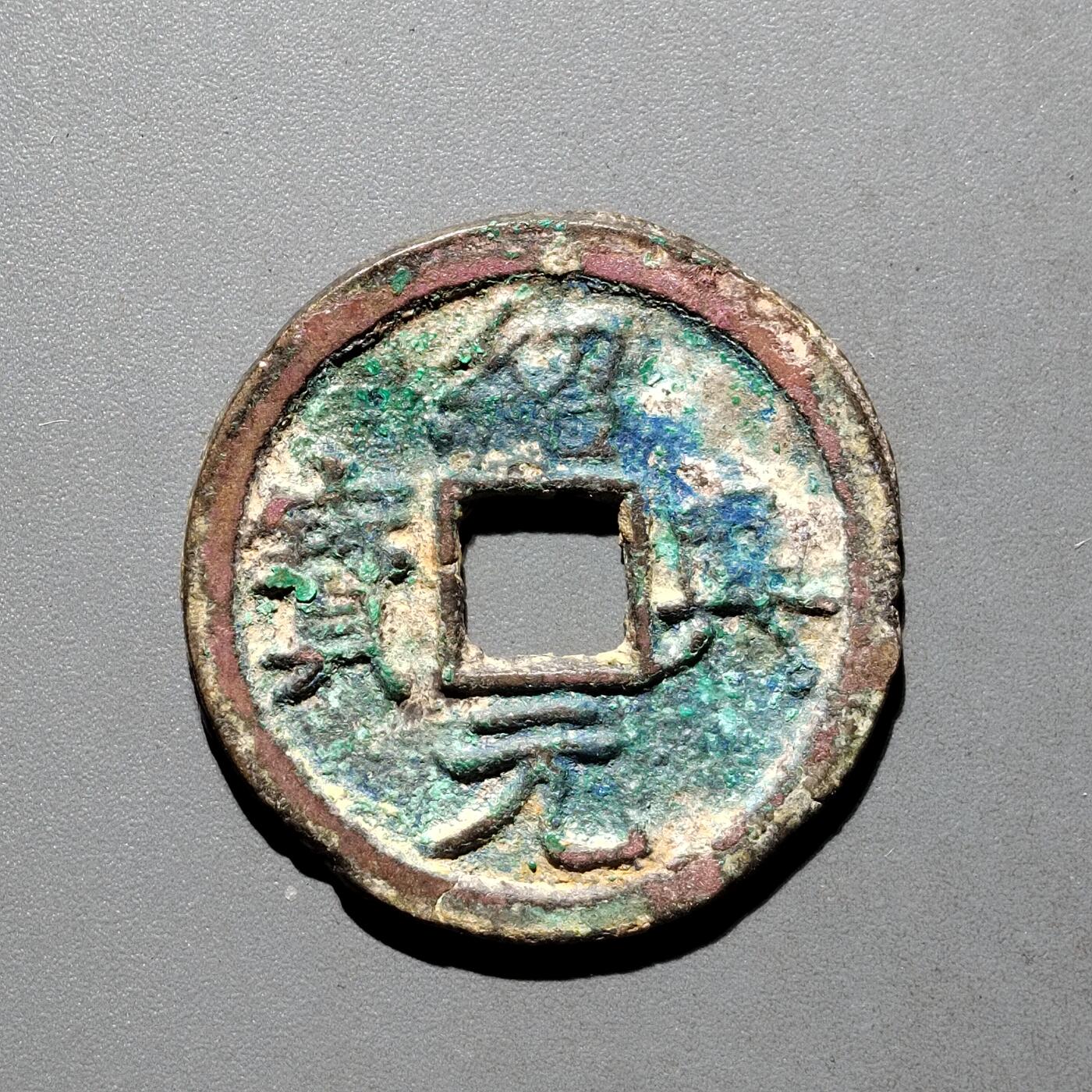 PCAI钱币31-570  南宋钱小专场