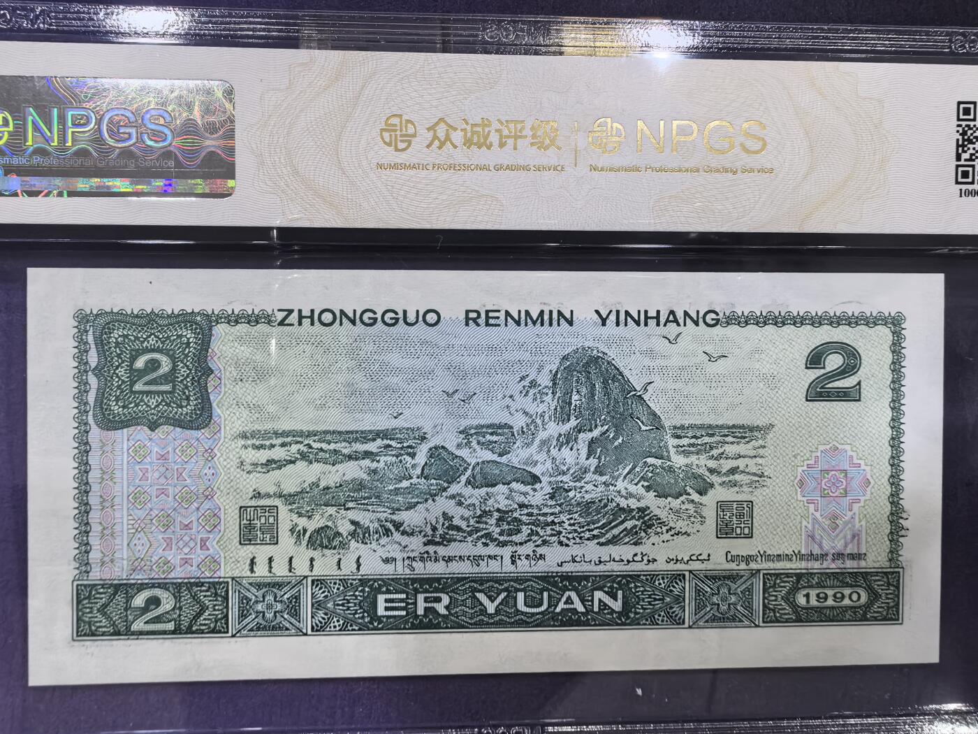 902关门冠，蓝风朝阳，众诚评级68EPQ“深版”