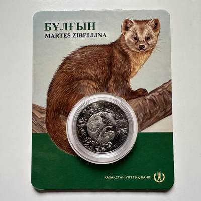 🌹外币初藏🌹🐯2025年第121场  每周二四六晚8️⃣点 哈萨克纪念币 - 哈萨克斯坦2018年珍稀动物--紫貂100坚戈纪念币 发行量3万枚