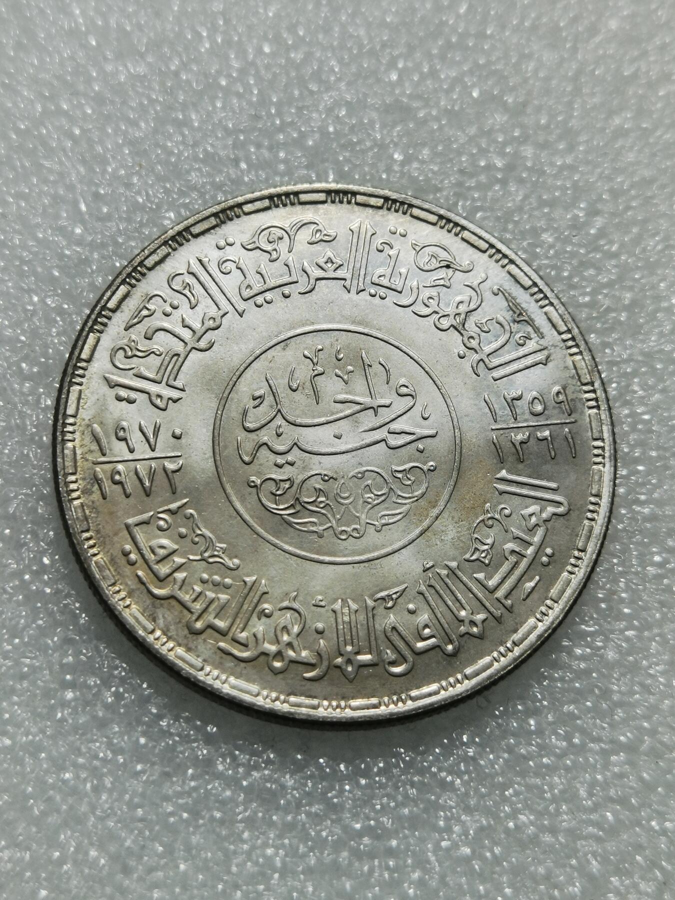 天下钱庄专场欢迎参拍 埃及1磅银币