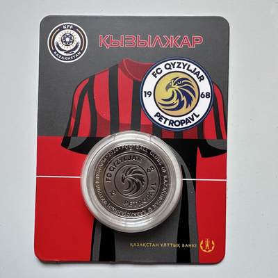 🌹外币初藏🌹🐯2025年第121场  每周二四六晚8️⃣点 哈萨克纪念币 - 哈萨克斯坦2024年克孖勒扎尔足球俱乐部200坚戈纪念币 发行量0.5万枚 精制币