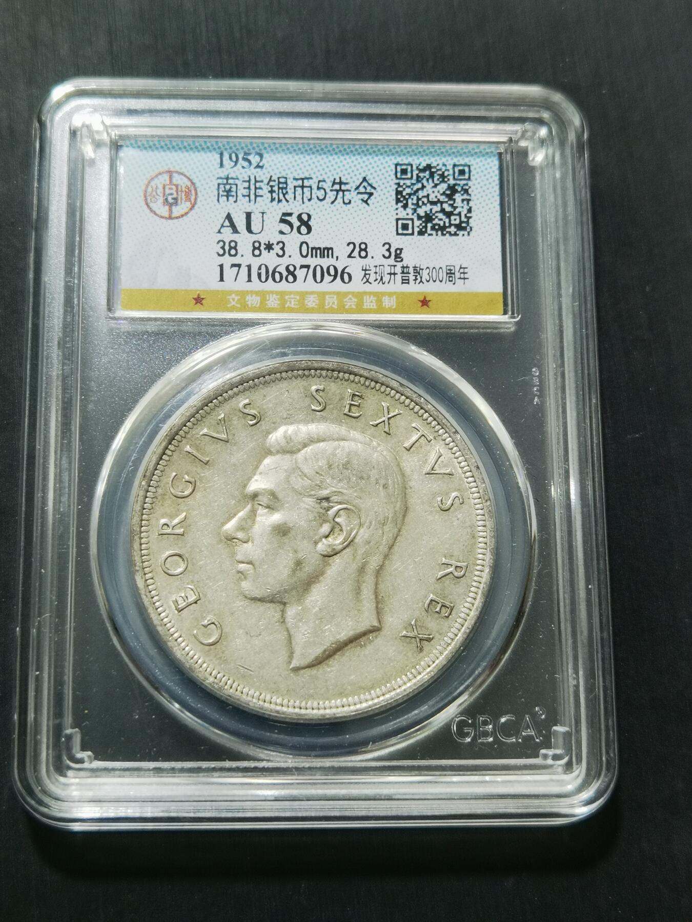 天下钱庄专场欢迎参拍 英属南非银币