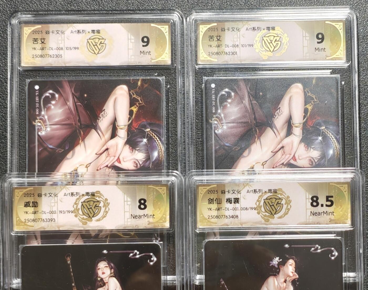 天玑星卡拍第133期《10.30周四截拍》持续收拍收评中 满赠卡需备注 焱卡文化 Art系列✘毒瘤 苦艾+戚励+剑仙 梅襄 限编199 炫彩 CCG评级卡四张