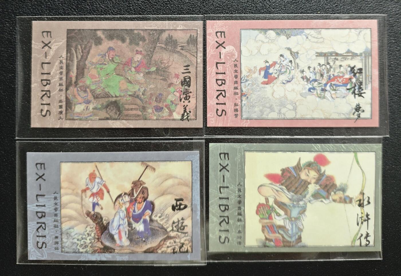 天玑星卡拍第133期《10.30周四截拍》持续收拍收评中 满赠卡需备注 人民文学出版社 三国演义+红楼梦+西游记+水浒传 四张