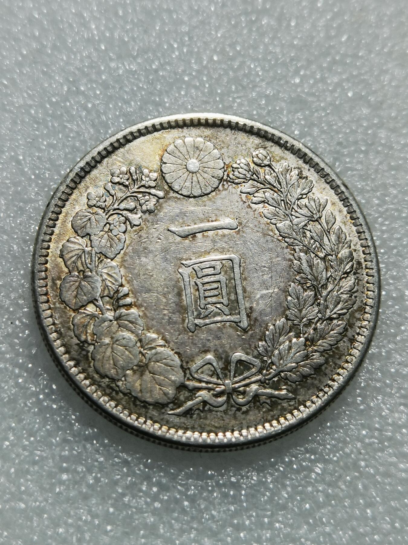 天下钱庄专场欢迎参拍 明治三十八日本龙一元银币