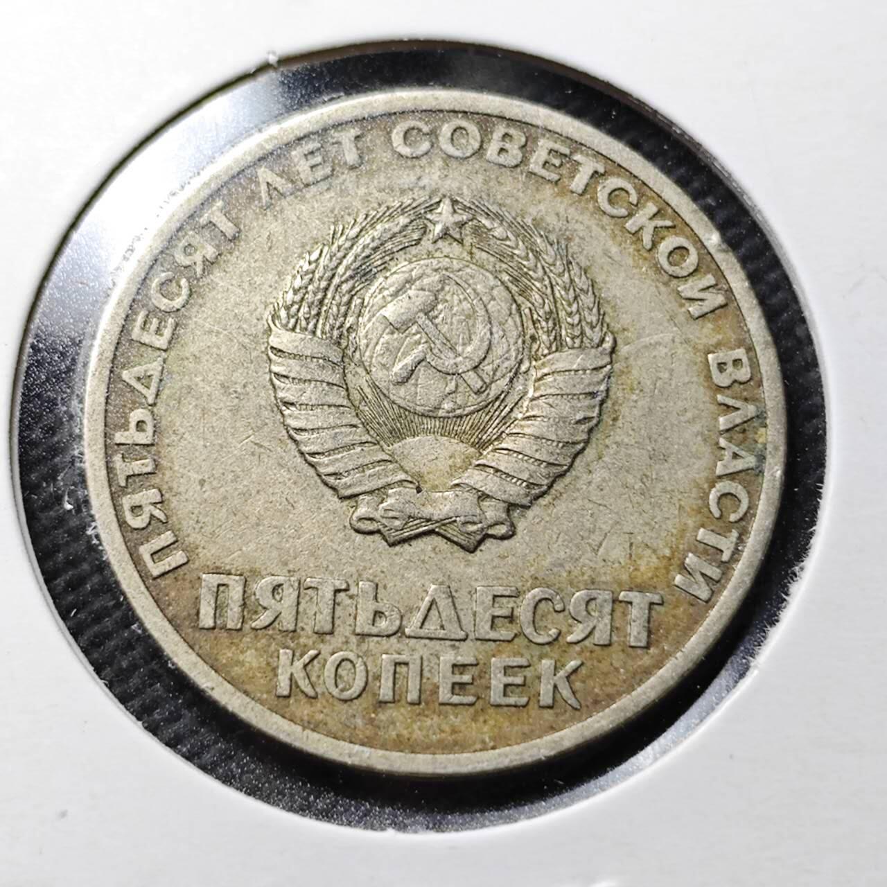 KK钱币收藏小铺  第360场  2月预留时间 周末发货 苏联50戈比 列林挥手纪念币