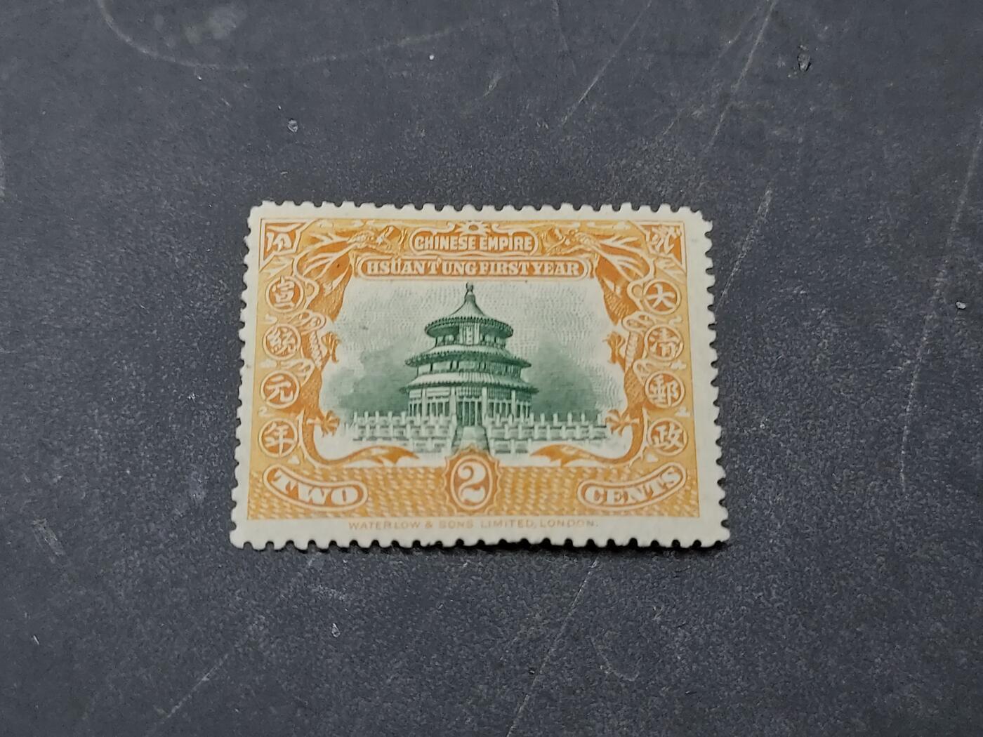 博彦收藏  11月3日 8点 邮票专场