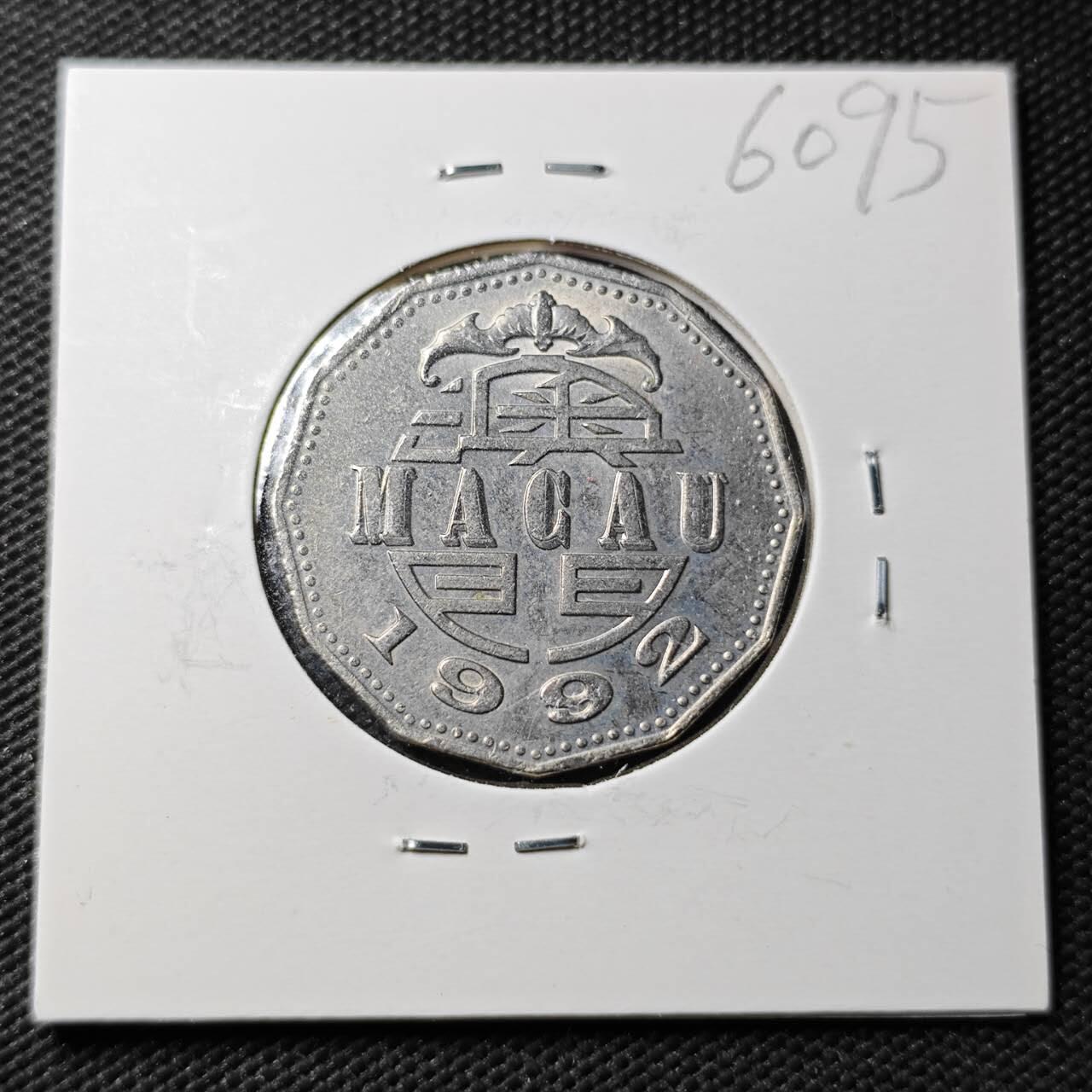 KK钱币收藏小铺  第360场  2月预留时间 周末发货  澳门5元