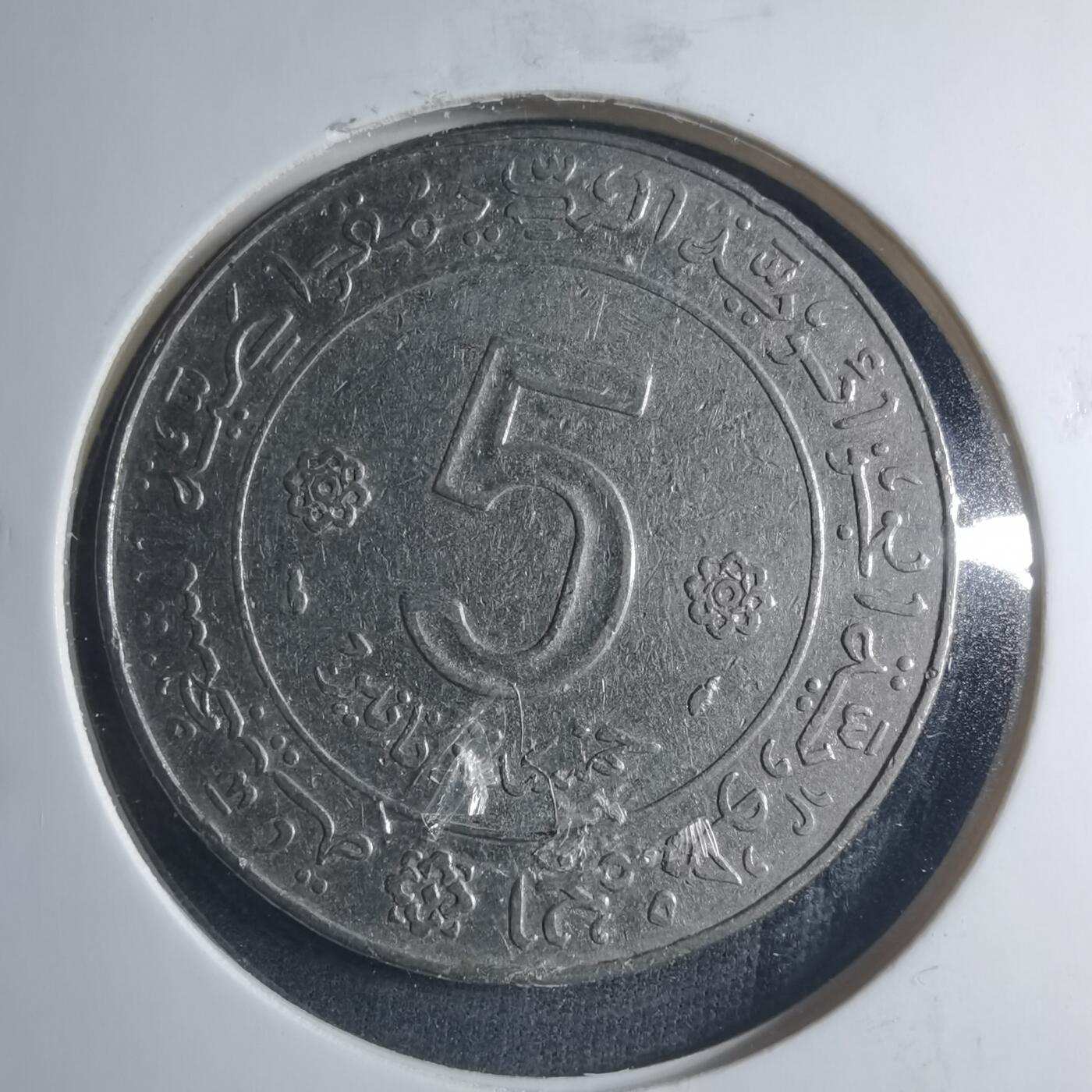 沼泽如烟--第885场 阿尔及利亚1974年5第纳尔