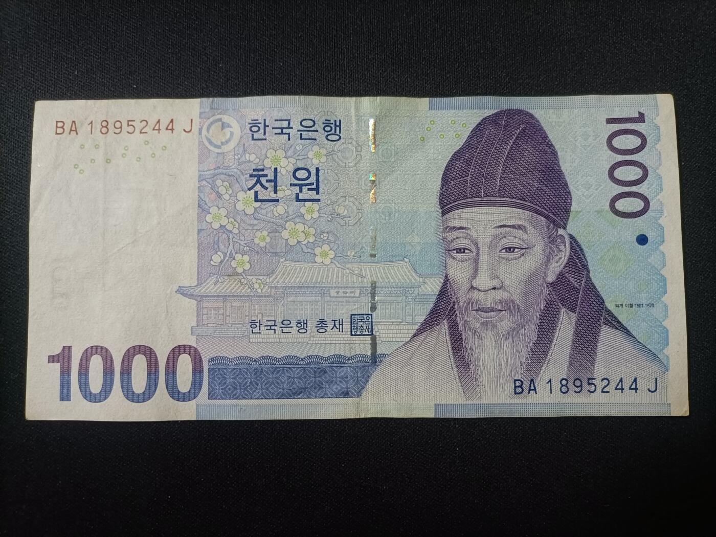 【游宝拍卖】乙巳蛇年82期  韩国-1000元【流通品相】