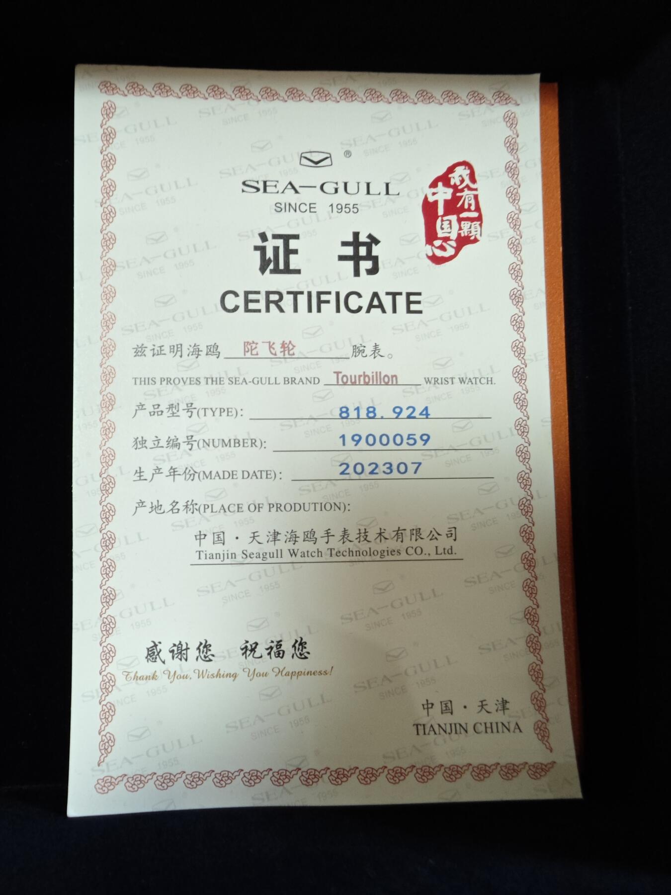 红色经典收藏拍卖专场第28期 保真原装海鸥手动陀飞轮皮带机械表818.924传承系列