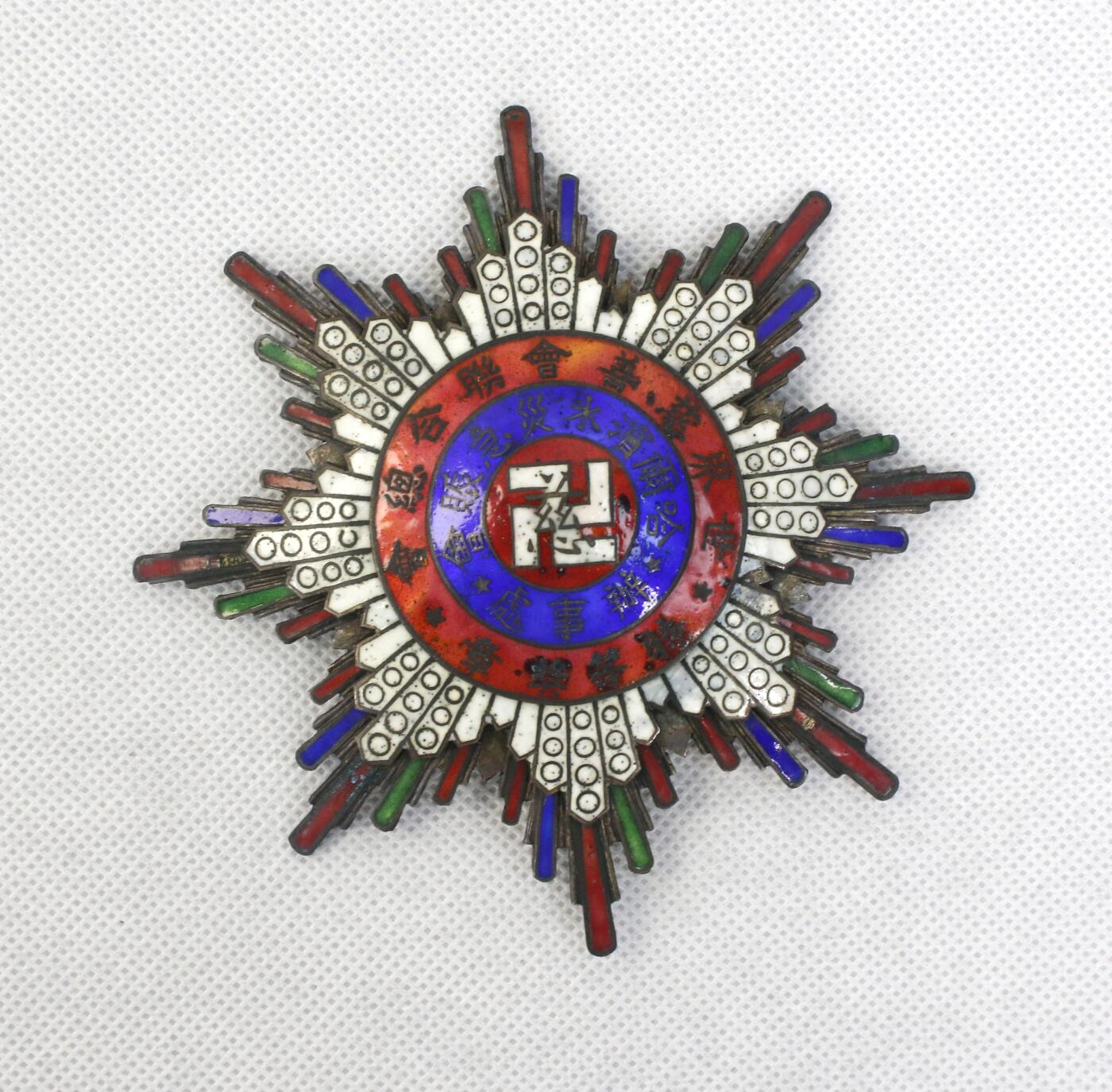 历代徽章20 民国 哈尔滨水灾急账会办事处纪念章