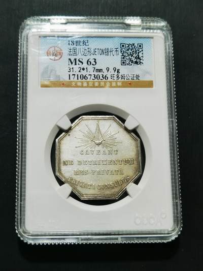 天下钱庄专场欢迎参拍 - 18世纪法国八角银代币