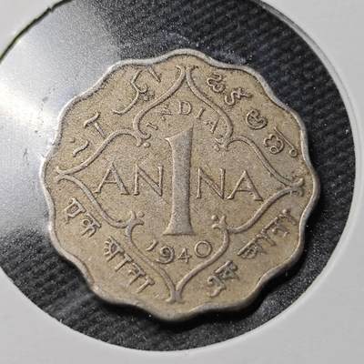 KK钱币收藏小铺  第360场  2月预留时间 周末发货 -  1940英属印度1安娜