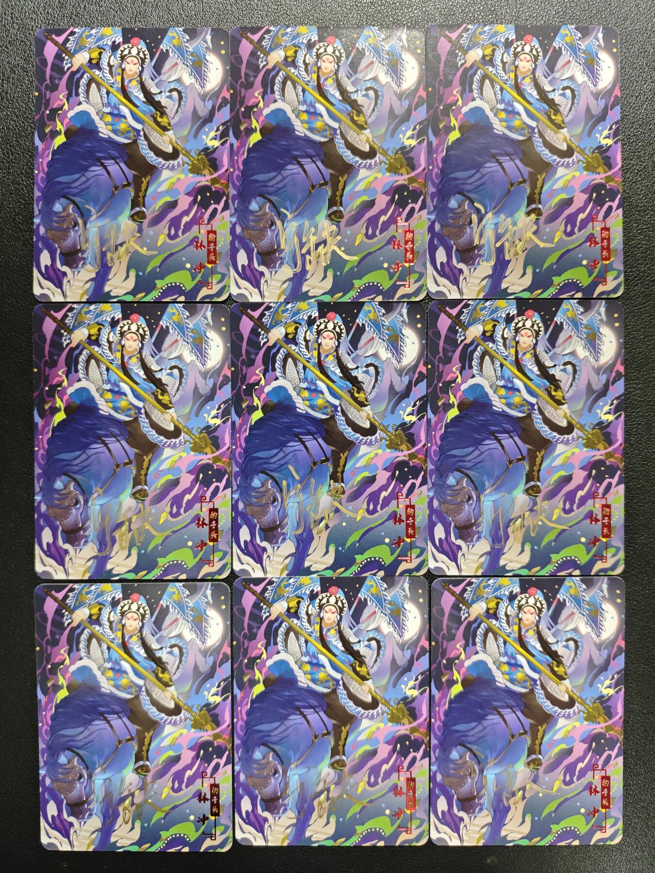 天玑星卡拍第133期《10.30周四截拍》持续收拍收评中 满赠卡需备注 【亲签卡】宁缺卡牌 水浒传 林冲 普卡 九张