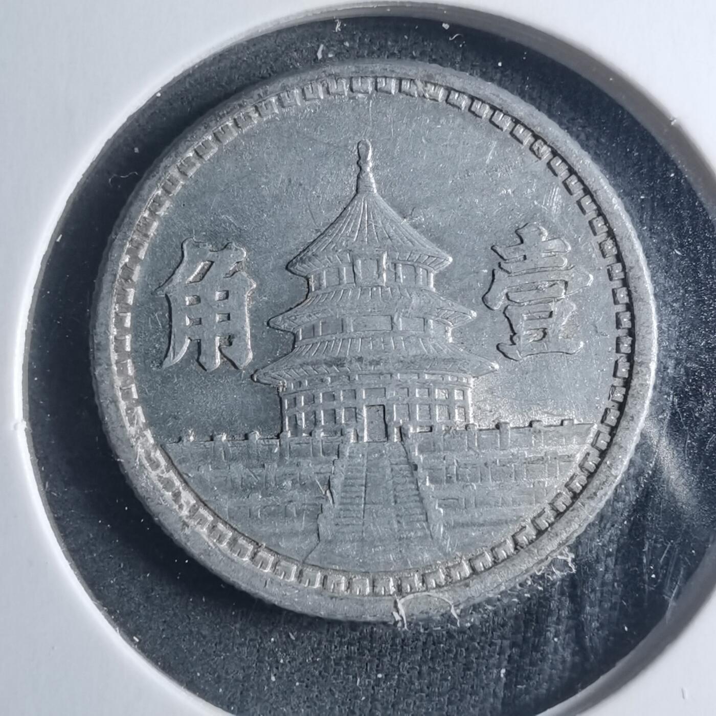 沼泽如烟--第885场 民国三十年联合准备银行一角