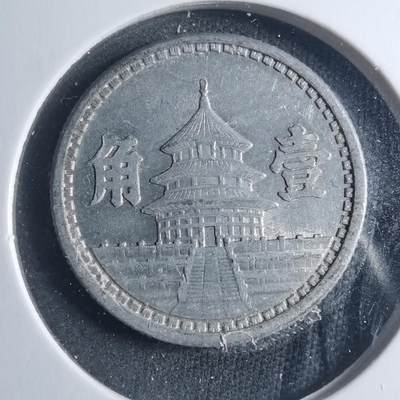 沼泽如烟--第885场 - 民国三十年联合准备银行一角