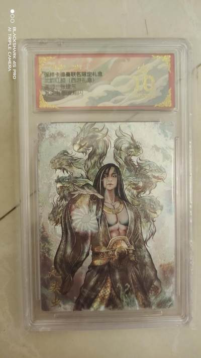 卡牌实验室开始实验 - 张建东  九头虫  爆金