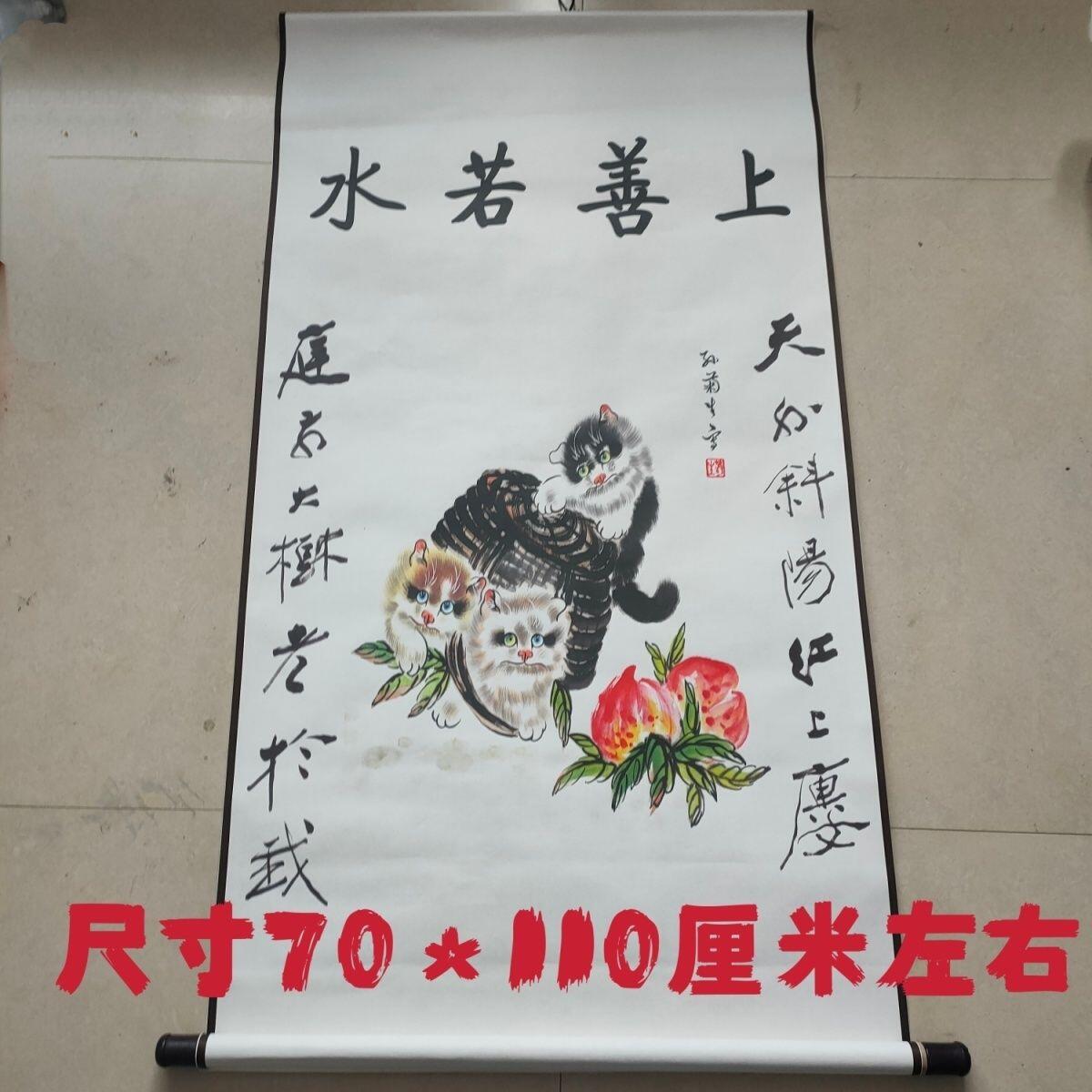 听雨轩（10） 名家名画中堂挂画（一） 孙菊生字画 猫寿桃 