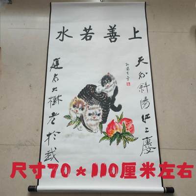 听雨轩（10） 名家名画中堂挂画（一） - 孙菊生字画 猫寿桃 
